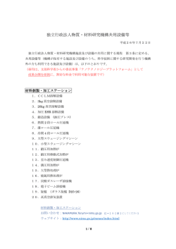 共用設備一覧表（pdf版）
