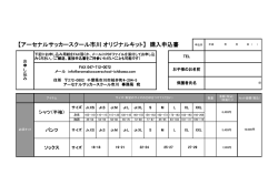 申込書PDFダウンロード - アーセナルサッカースクール市川