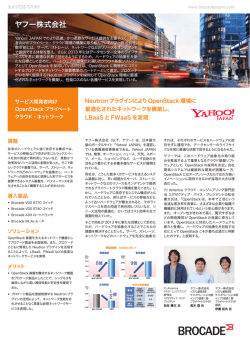 ヤフー株式会社：OpenStack [日本語：PDF：1.72MB]
