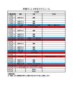 Jr.4年 - 芦屋サッカークラブ