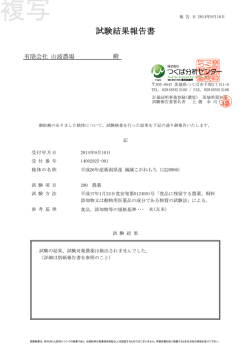 2014年産米残留農薬分析報告書