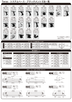 製品寸法図(PDF)