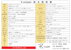 R compact 基 本 概 要 書