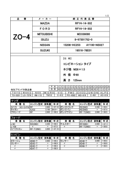 マツダ フォード ミツビシ コンビネーション タイプ ネジ径 M26&times;1.5 外 径