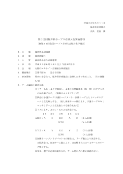 第32回福井県ホープス卓球大会実施要項
