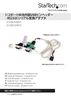 1/ 2ポートM/B内部USBピンヘッダー - RS232Cシリアル