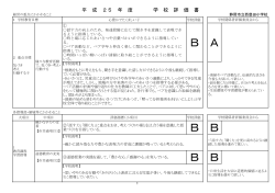 B A B B B B - 静岡市立西豊田小学校