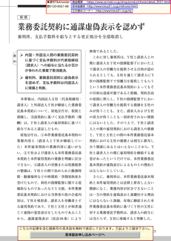 業務委託契約に通謀虚偽表示を認めず