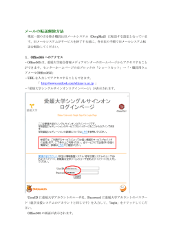 メールの転送解除方法 - 総合情報メディアセンター