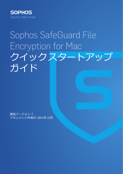 Sophos SafeGuard File Encryption for Mac クイック スタートアップガイド