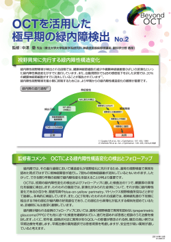東北大学大学院医学系研究科 神経感覚器病態学講座・眼科学分野 教授