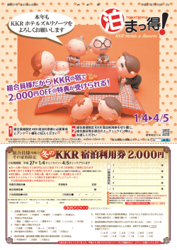 組合員向け広報紙の宿泊プランを発行しました。の関連PDFはこちら