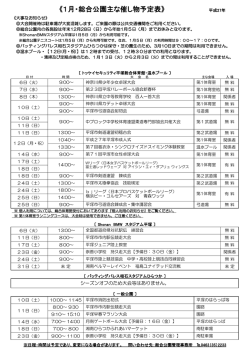 主な催し物27年 1月