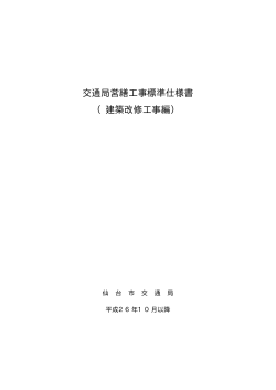 （建築改修工事編）〈平成26年10月以降〉(PDF:120KB)
