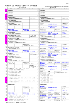 H27年1月の行事予定
