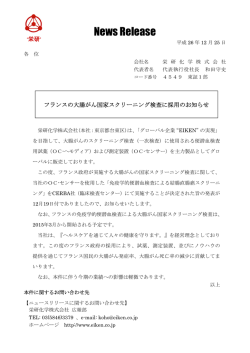 フランスの大腸がん国家スクリーニング検査に採用のお知らせ