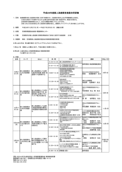 プログラム - 公益社団法人 宮城県看護協会
