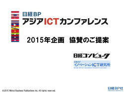 2015年企画 協賛のご提案 - Nikkei BP AD Web 日経BP 広告掲載案内