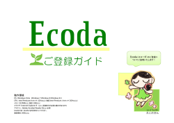 動作環境 えこださん - レンタル衣裳Ecoda
