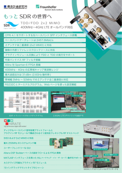 HHIのSDR製品カタログ