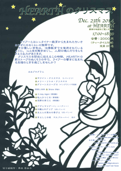 HEARTHのクリスマス