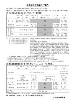 PDFはこちら - 北海道労働金庫
