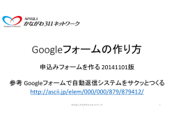 Googleフォームの作り方20141101版