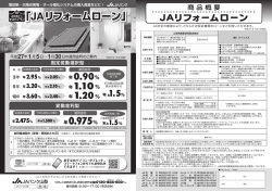 JAリフォームローン
