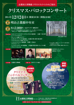 クリスマス・バロックコンサート - Kyoto National Museum