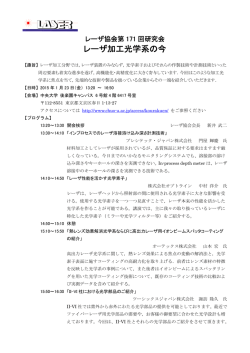 レーザ協会第 171 回研究会