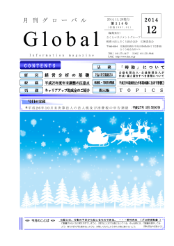 月刊グローバル2014年第12号発行