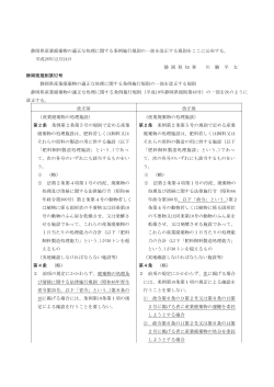 静岡県産業廃棄物の適正な処理に関する条例施行規則の一部を改正