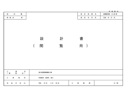設計書(PDF文書)
