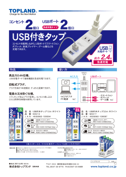 コンセント USBポート