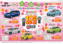PDFダウンロード - 宮城トヨタ自動車