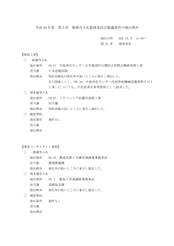 抽出理由及び抽出事案説明書