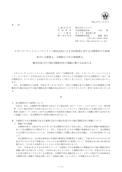 イオンマーケットインベストメント株式会社による当社株券