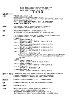 共通 - 岐阜県スキー連盟