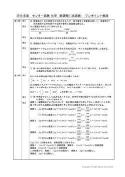 2015 年度 センター試験 化学 (新課程)(本試験) ワンポイント解説