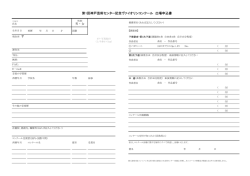 出場申込書 - 日本芸術センター