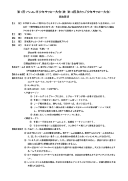 杯争奪 第18回泉カップ少年サッカー大会実施要項