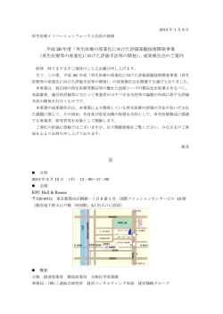 三菱総研 成果報告会ご案内 - 再生医療イノベーションフォーラム