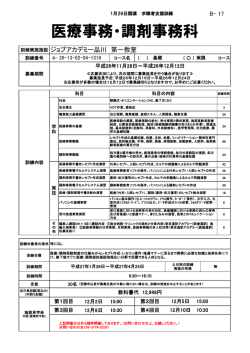 医療事務・調剤事務科