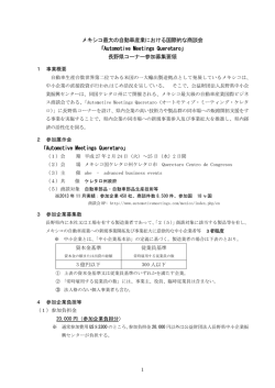 募集要領