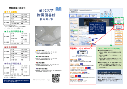 学内者向け 最新版 - 金沢大学附属図書館