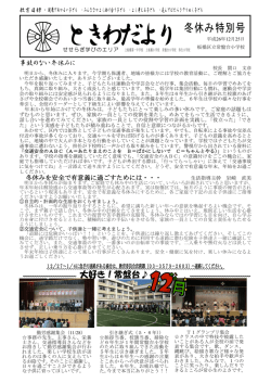 冬休み特別号 - 板橋区教育ネットワーク