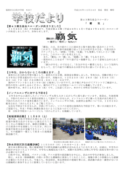 学校だより12月号はこちら