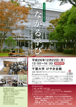 ポスター - 千葉大学アカデミック・リンク・センター