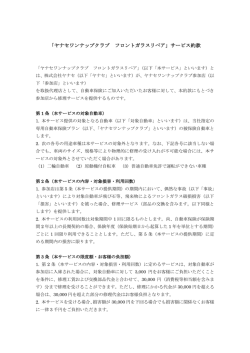 ワンナップクラブ参加店はこちら