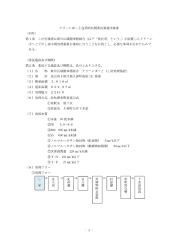 業務仕様書（PDF） - 新川広域圏事務組合